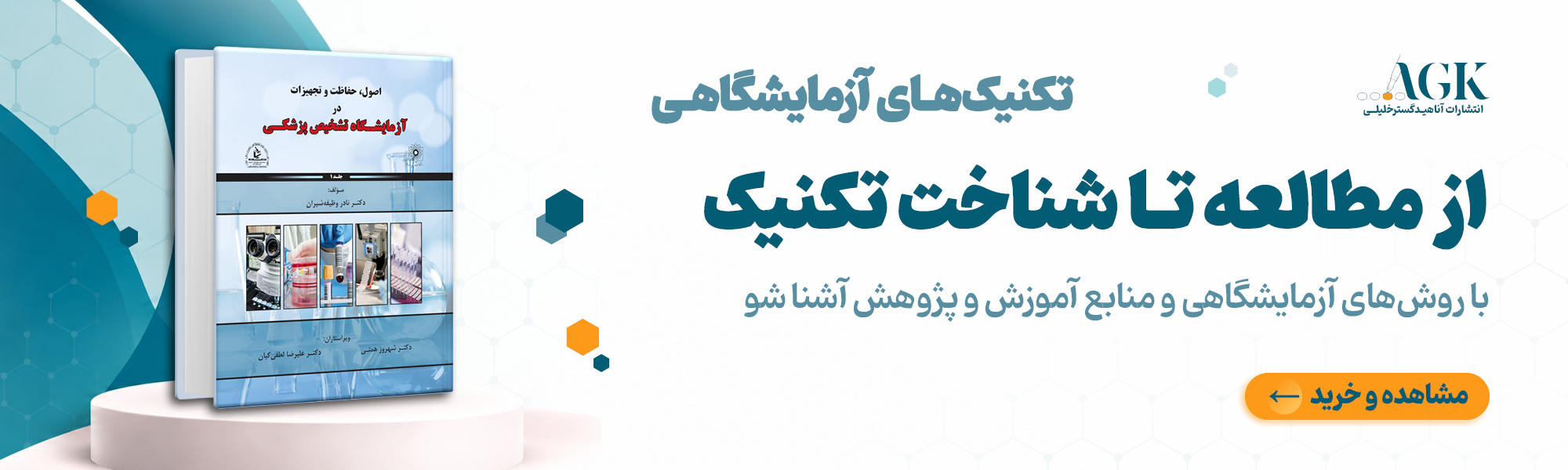 انتشارات آناهید گستر خلیلی